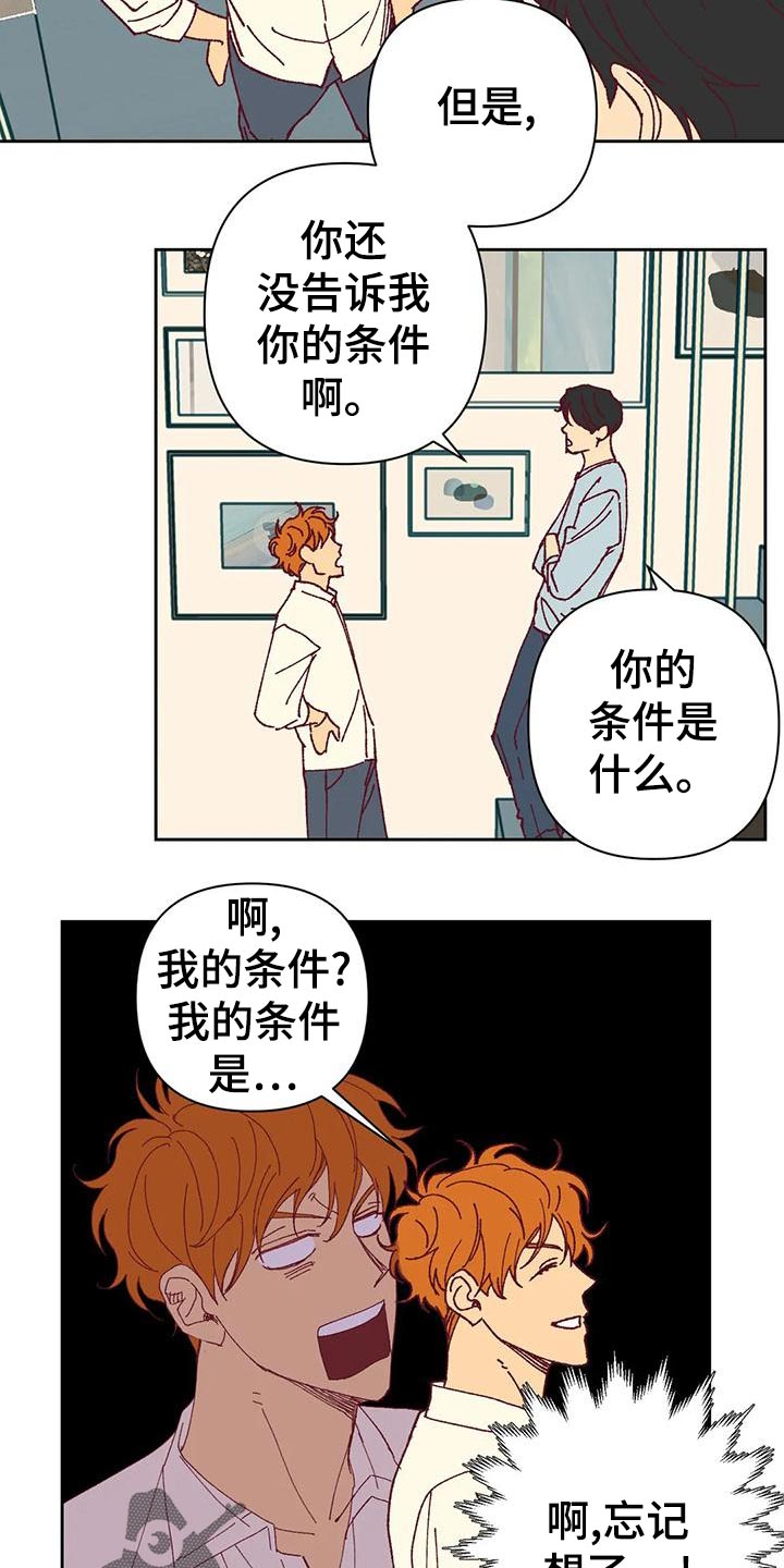 《未来世界》漫画最新章节第45章放心免费下拉式在线观看章节第【9】张图片