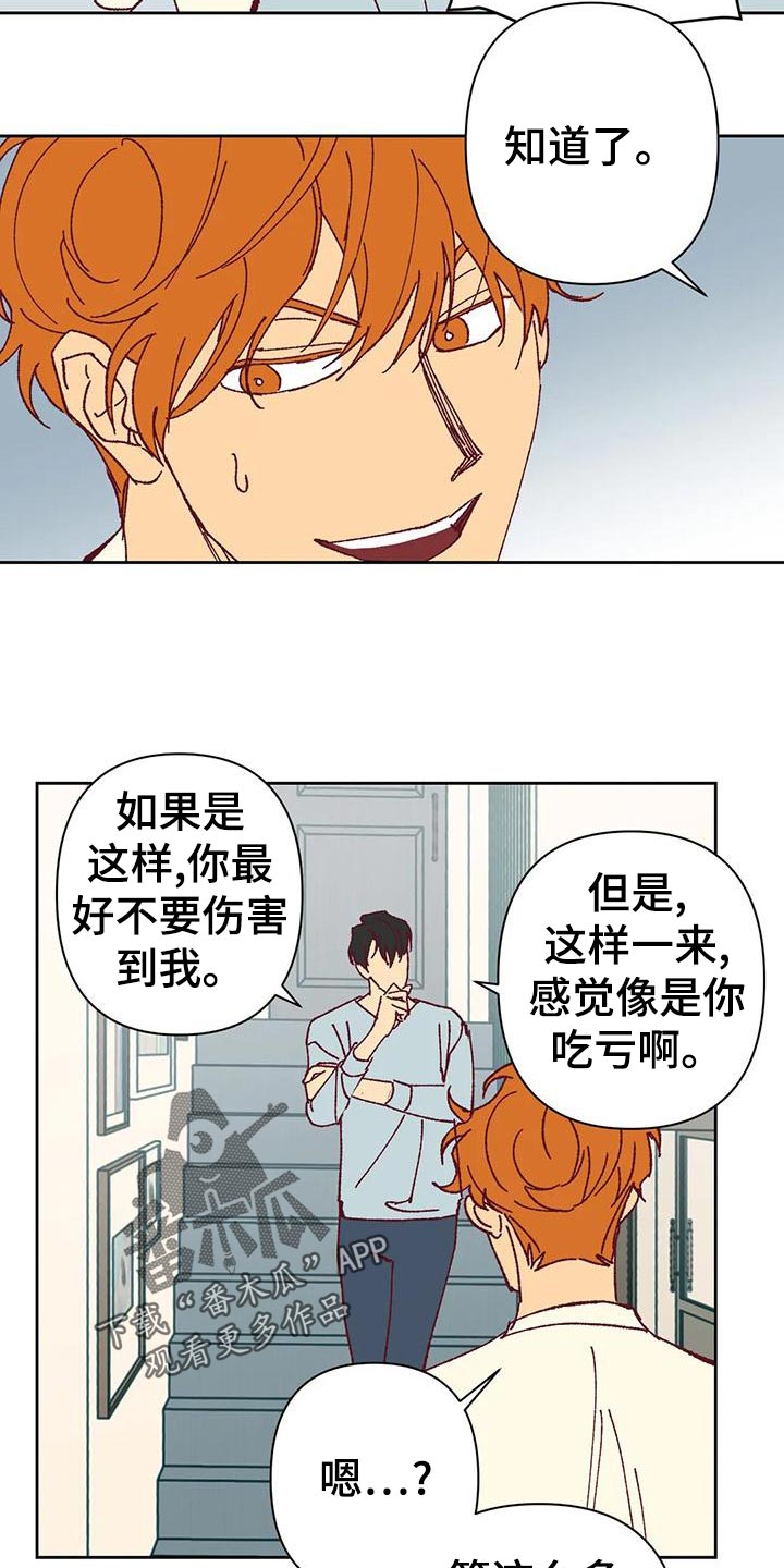 《未来世界》漫画最新章节第45章放心免费下拉式在线观看章节第【5】张图片