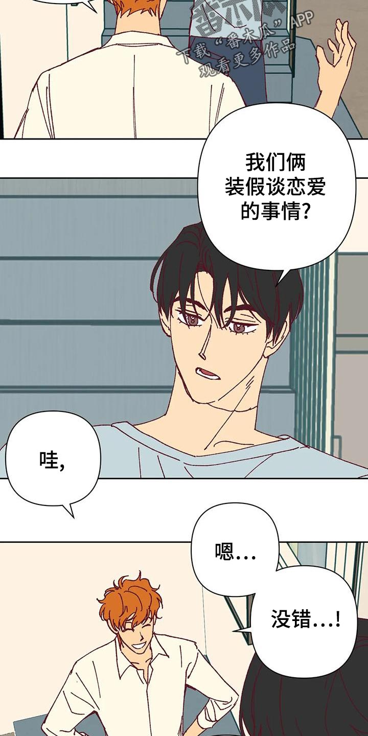 《未来世界》漫画最新章节第45章放心免费下拉式在线观看章节第【10】张图片