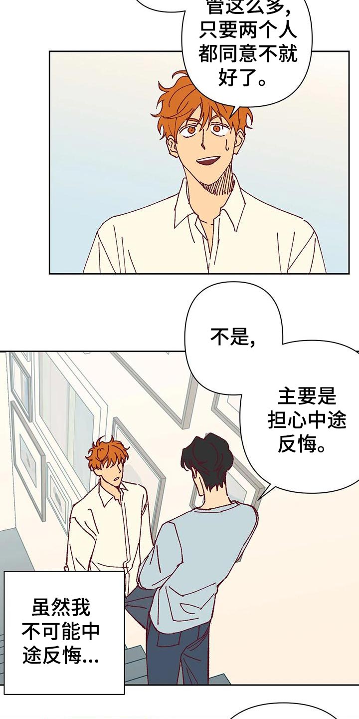 《未来世界》漫画最新章节第45章放心免费下拉式在线观看章节第【4】张图片