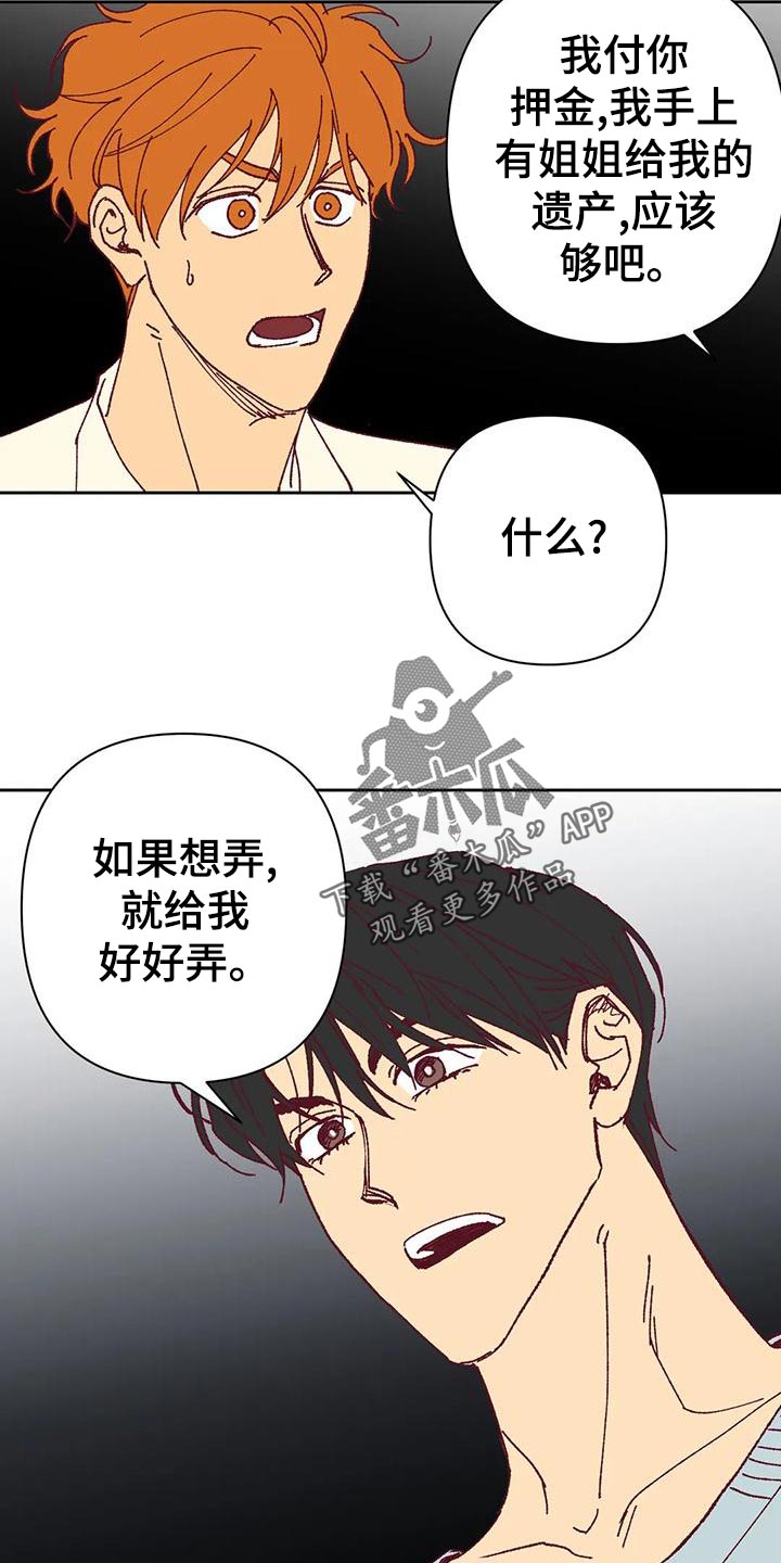 《未来世界》漫画最新章节第45章放心免费下拉式在线观看章节第【3】张图片