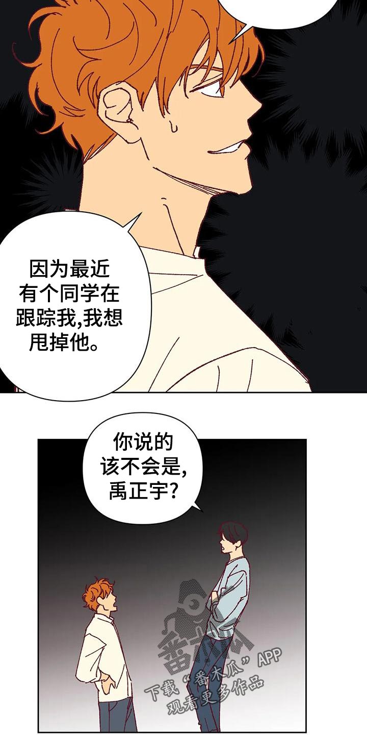 《未来世界》漫画最新章节第45章放心免费下拉式在线观看章节第【7】张图片