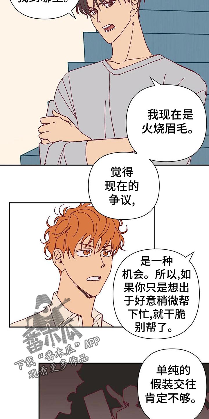 《未来世界》漫画最新章节第46章火烧眉毛免费下拉式在线观看章节第【17】张图片