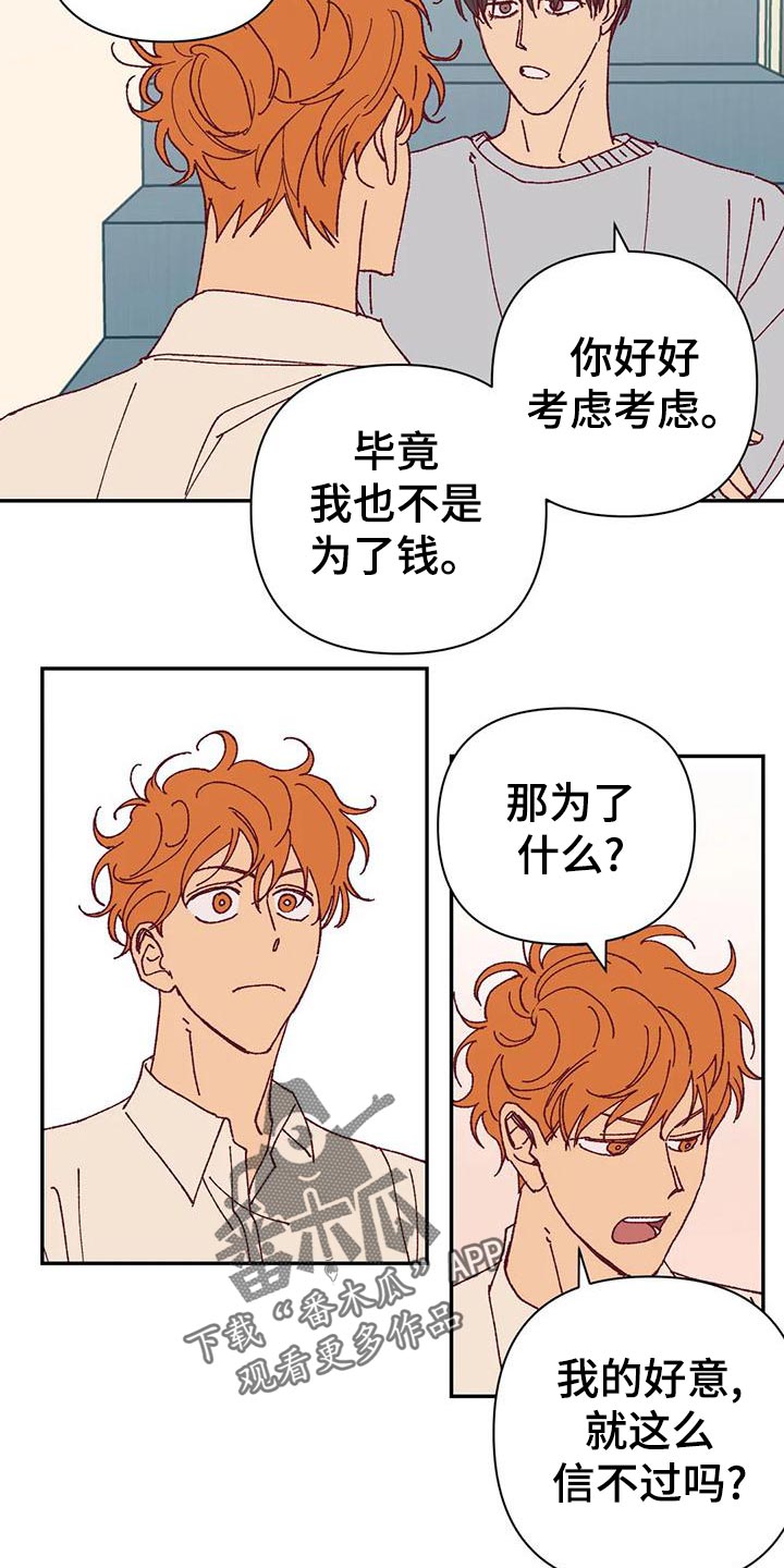 《未来世界》漫画最新章节第46章火烧眉毛免费下拉式在线观看章节第【19】张图片