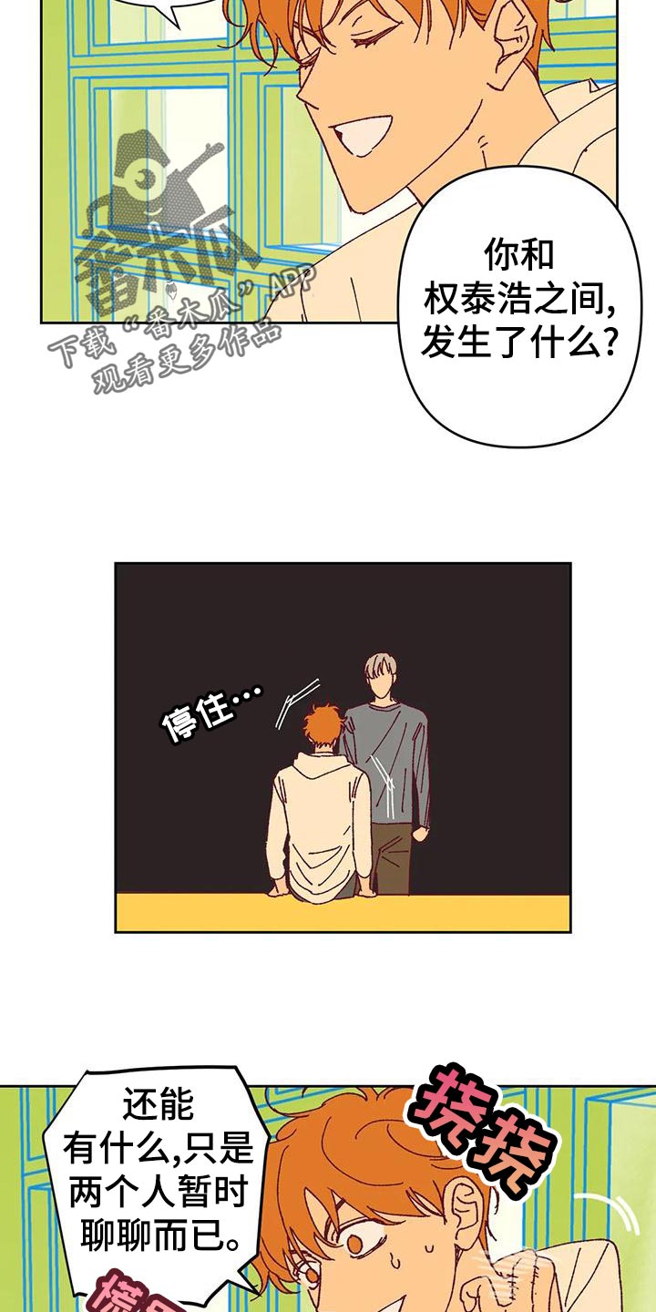 《未来世界》漫画最新章节第48章好奇免费下拉式在线观看章节第【10】张图片