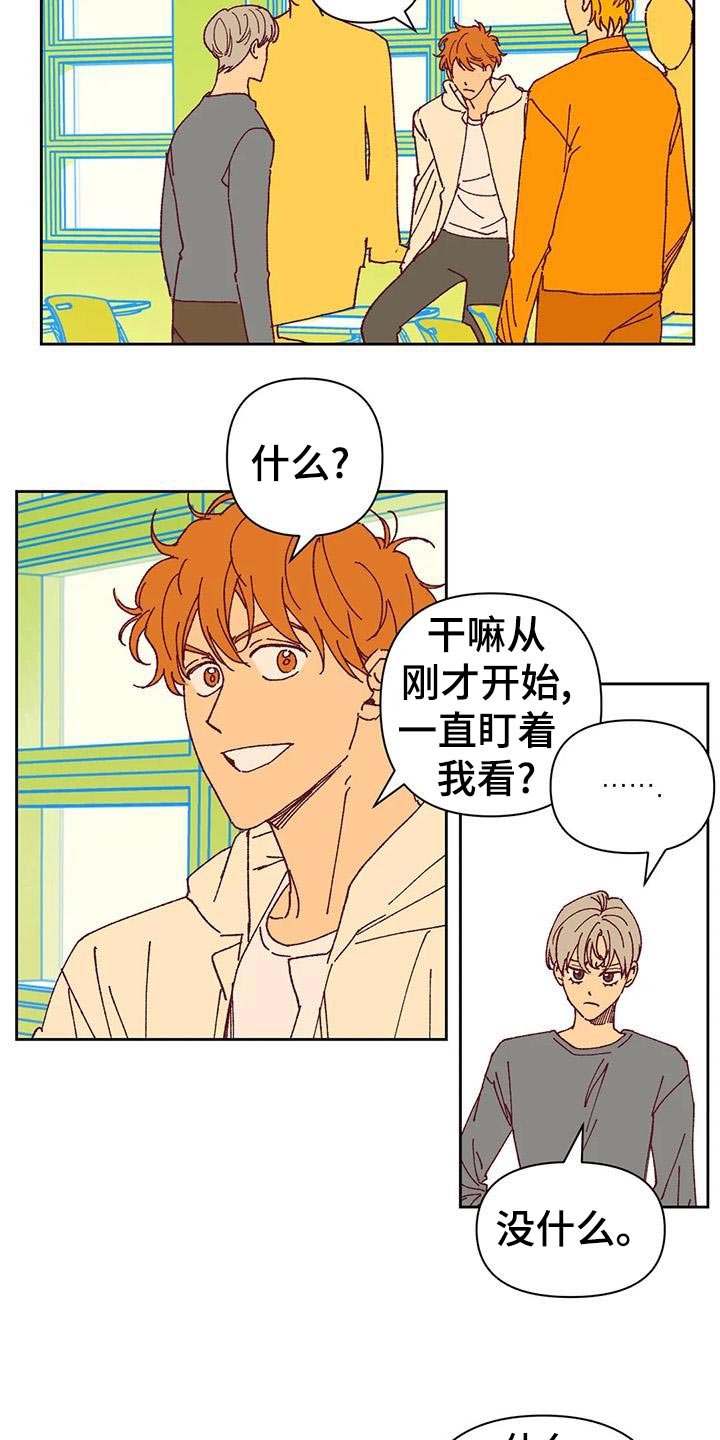 《未来世界》漫画最新章节第48章好奇免费下拉式在线观看章节第【12】张图片