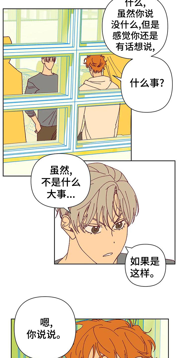 《未来世界》漫画最新章节第48章好奇免费下拉式在线观看章节第【11】张图片