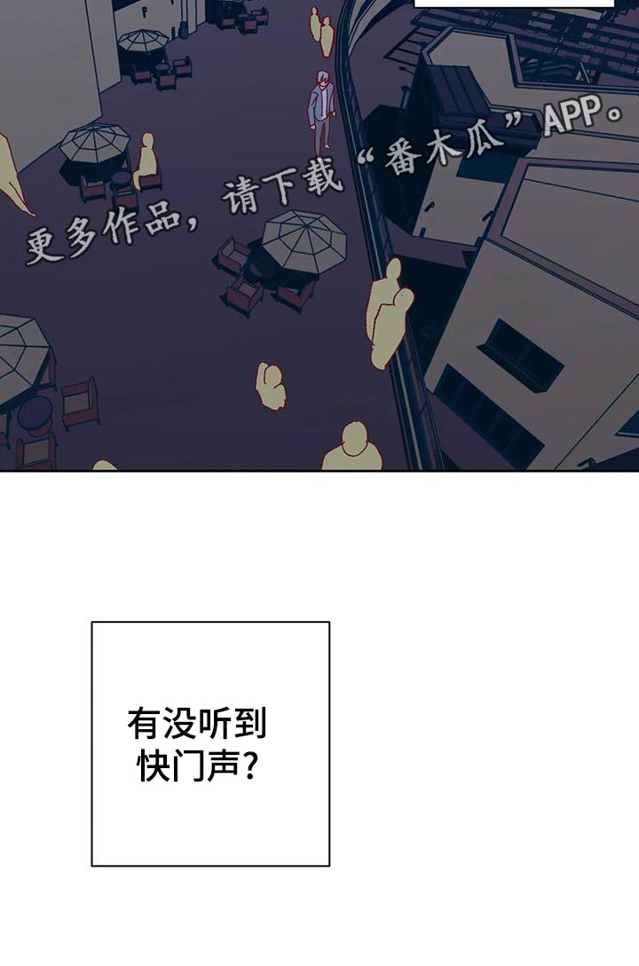 《未来世界》漫画最新章节第49章快门声免费下拉式在线观看章节第【1】张图片