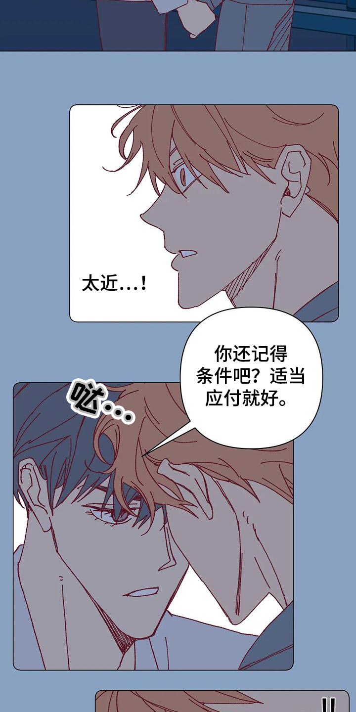 《未来世界》漫画最新章节第50章应付条件免费下拉式在线观看章节第【3】张图片