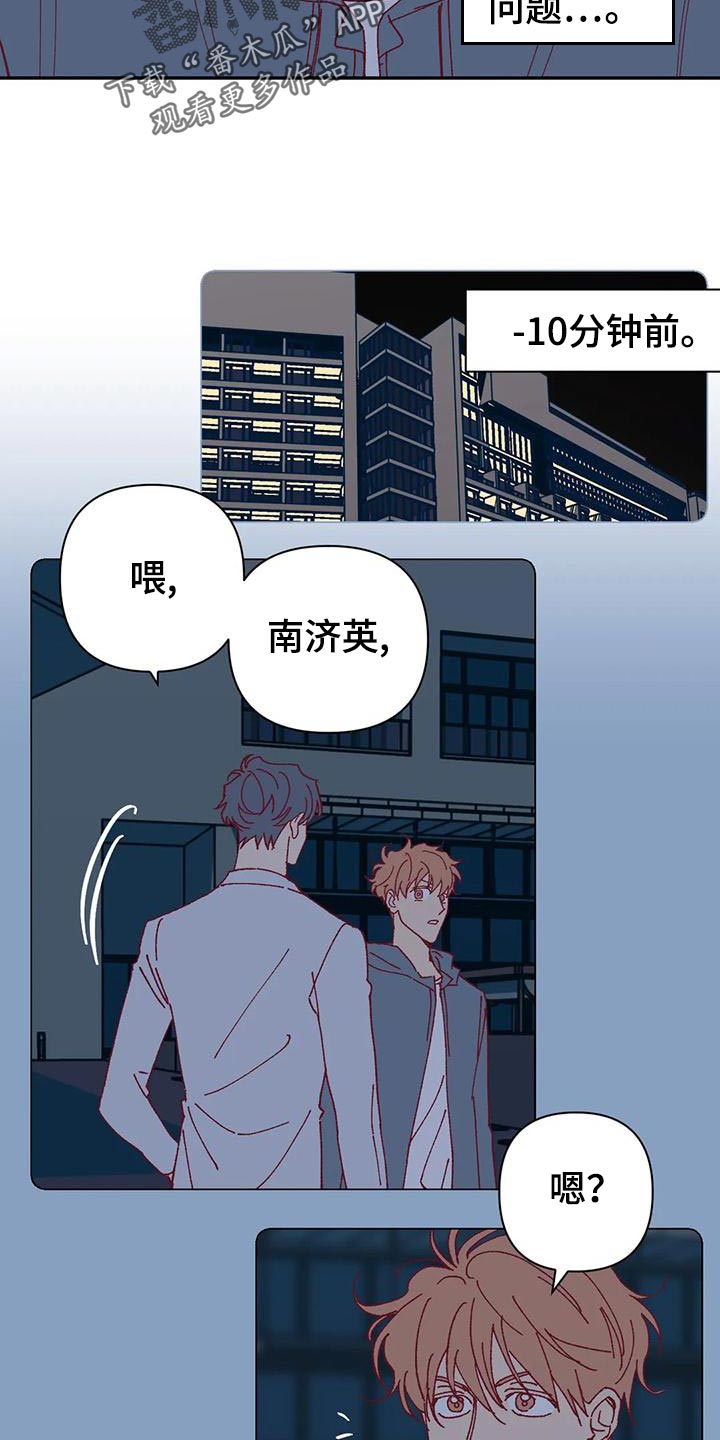 《未来世界》漫画最新章节第50章应付条件免费下拉式在线观看章节第【5】张图片