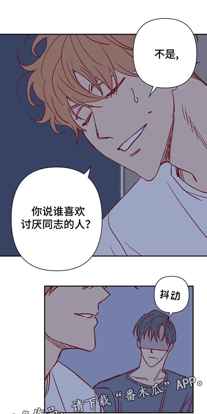 《未来世界》漫画最新章节第52章换房间免费下拉式在线观看章节第【12】张图片