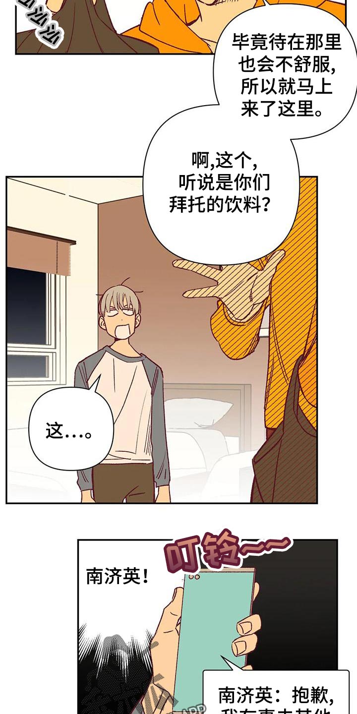 《未来世界》漫画最新章节第52章换房间免费下拉式在线观看章节第【22】张图片