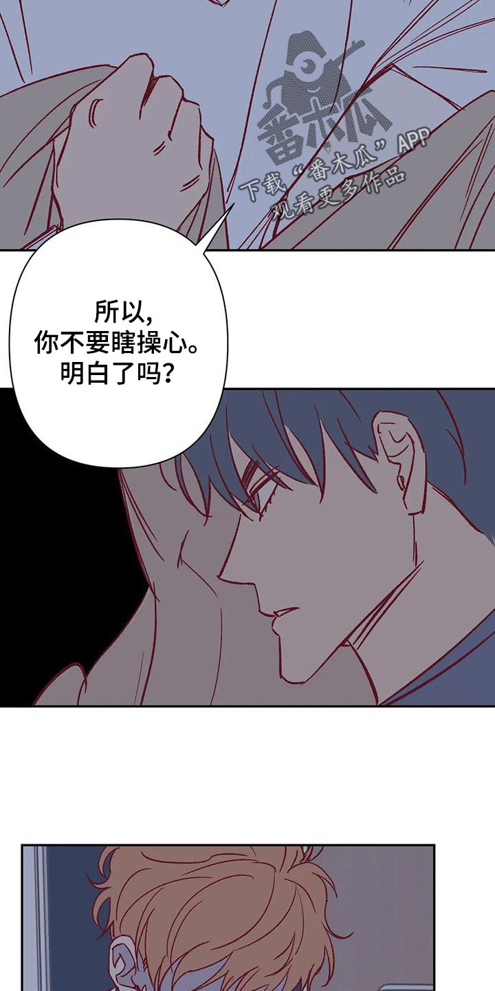 《未来世界》漫画最新章节第52章换房间免费下拉式在线观看章节第【5】张图片