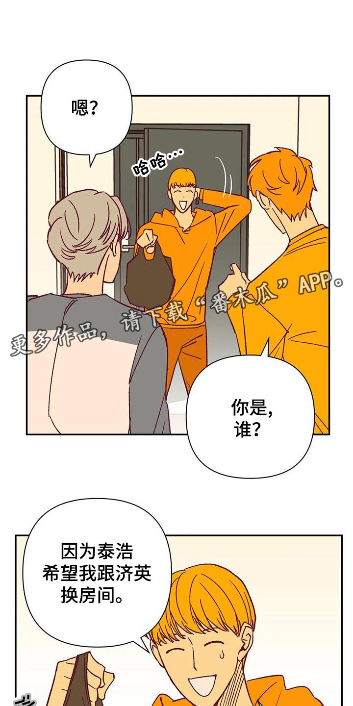 《未来世界》漫画最新章节第52章换房间免费下拉式在线观看章节第【23】张图片