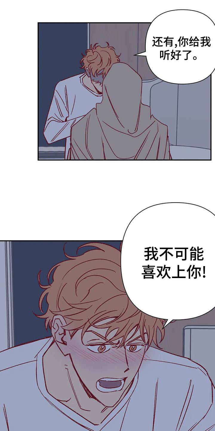 《未来世界》漫画最新章节第52章换房间免费下拉式在线观看章节第【6】张图片