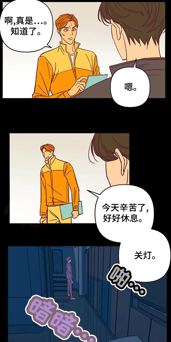 《未来世界》漫画最新章节第54章参加聚会免费下拉式在线观看章节第【18】张图片