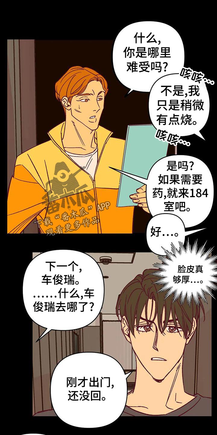 《未来世界》漫画最新章节第54章参加聚会免费下拉式在线观看章节第【19】张图片