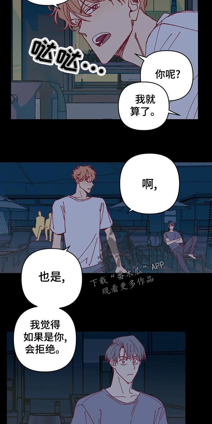 《未来世界》漫画最新章节第55章下水游泳免费下拉式在线观看章节第【16】张图片