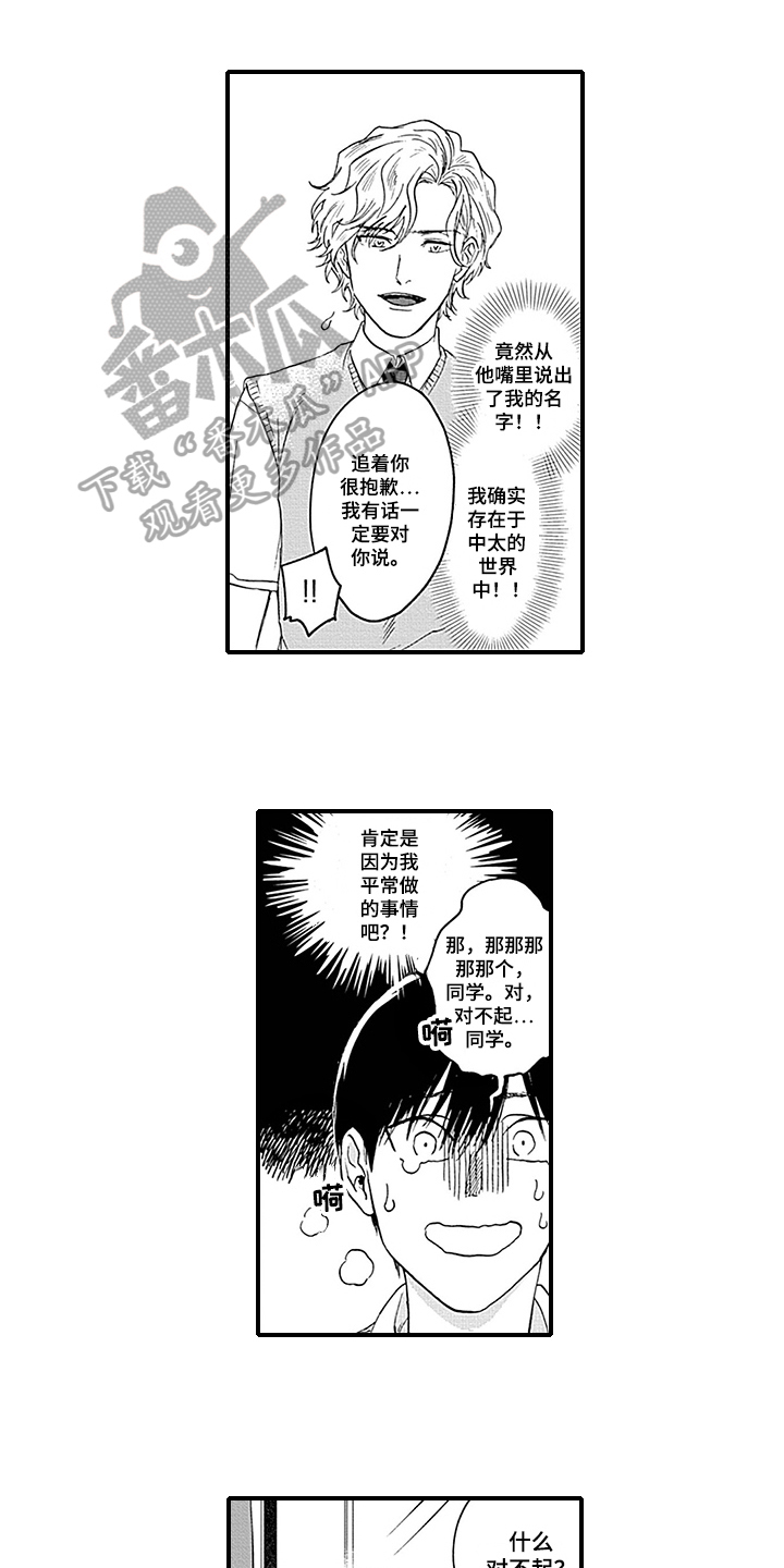 《命运来到我身边》漫画最新章节第4章命运对象免费下拉式在线观看章节第【11】张图片