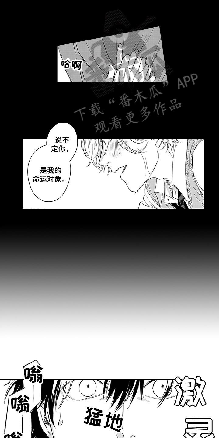 《命运来到我身边》漫画最新章节第5章一起上学免费下拉式在线观看章节第【11】张图片