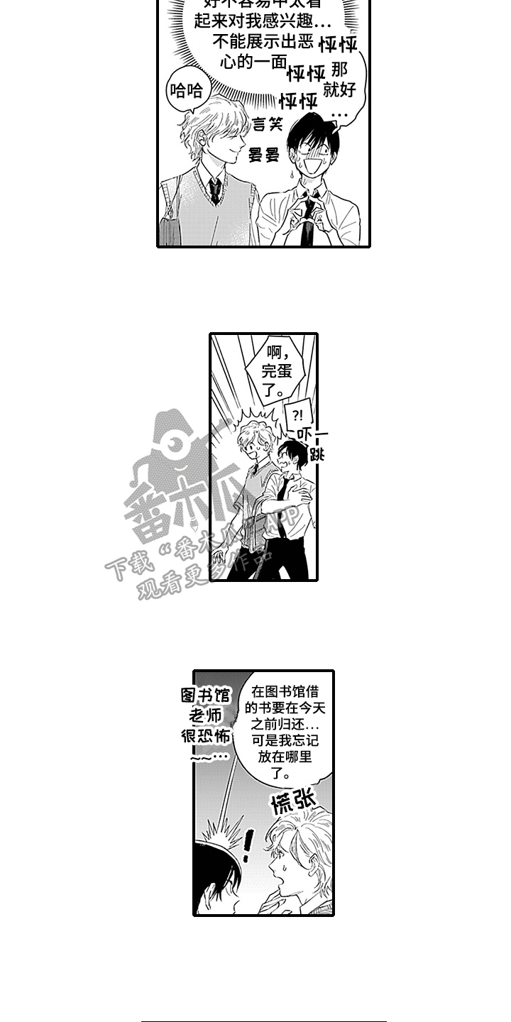 《命运来到我身边》漫画最新章节第6章猜测免费下拉式在线观看章节第【7】张图片