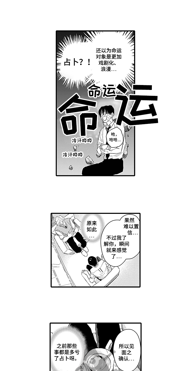 《命运来到我身边》漫画最新章节第10章失望免费下拉式在线观看章节第【9】张图片