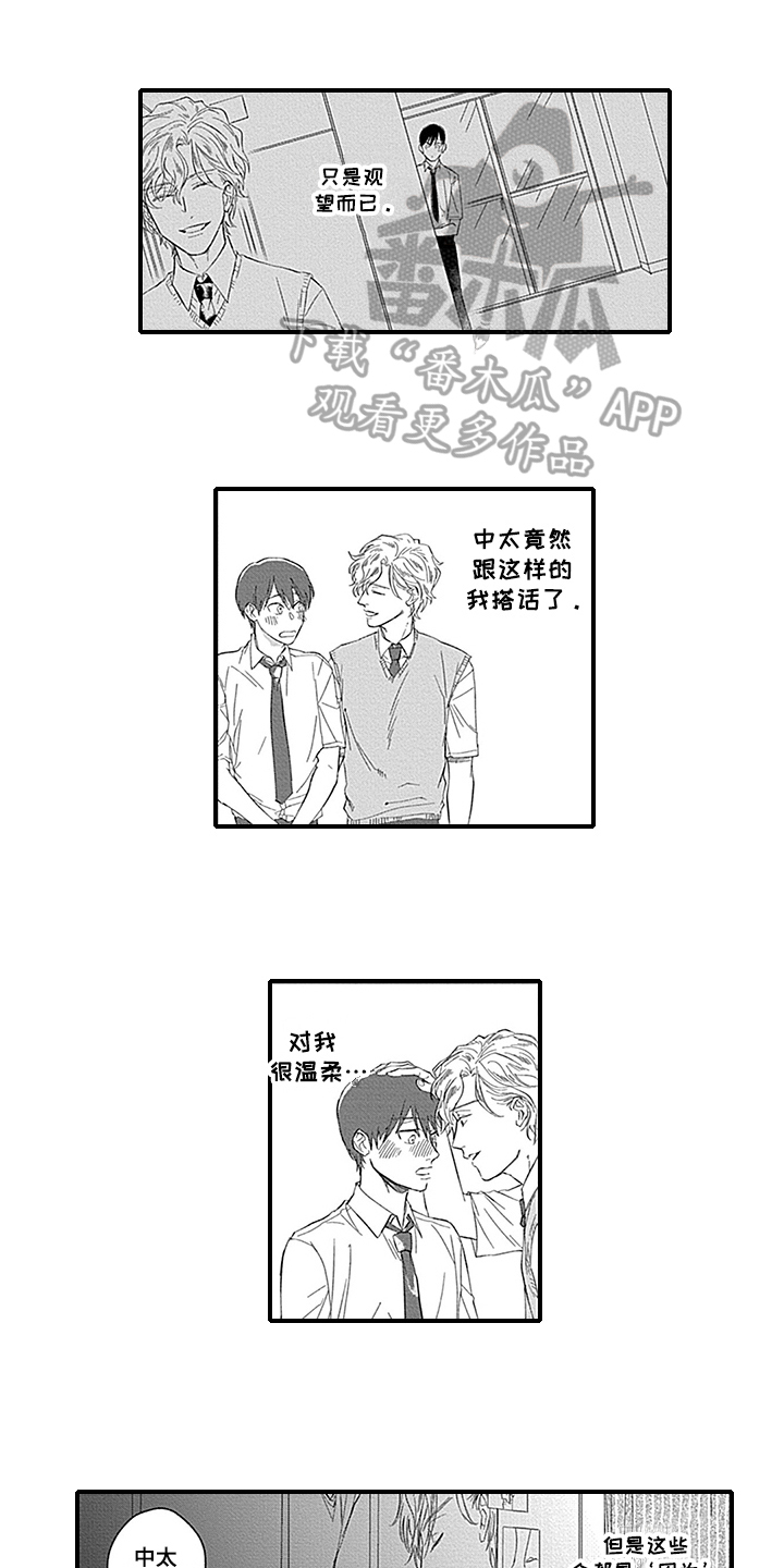 《命运来到我身边》漫画最新章节第11章距离免费下拉式在线观看章节第【11】张图片