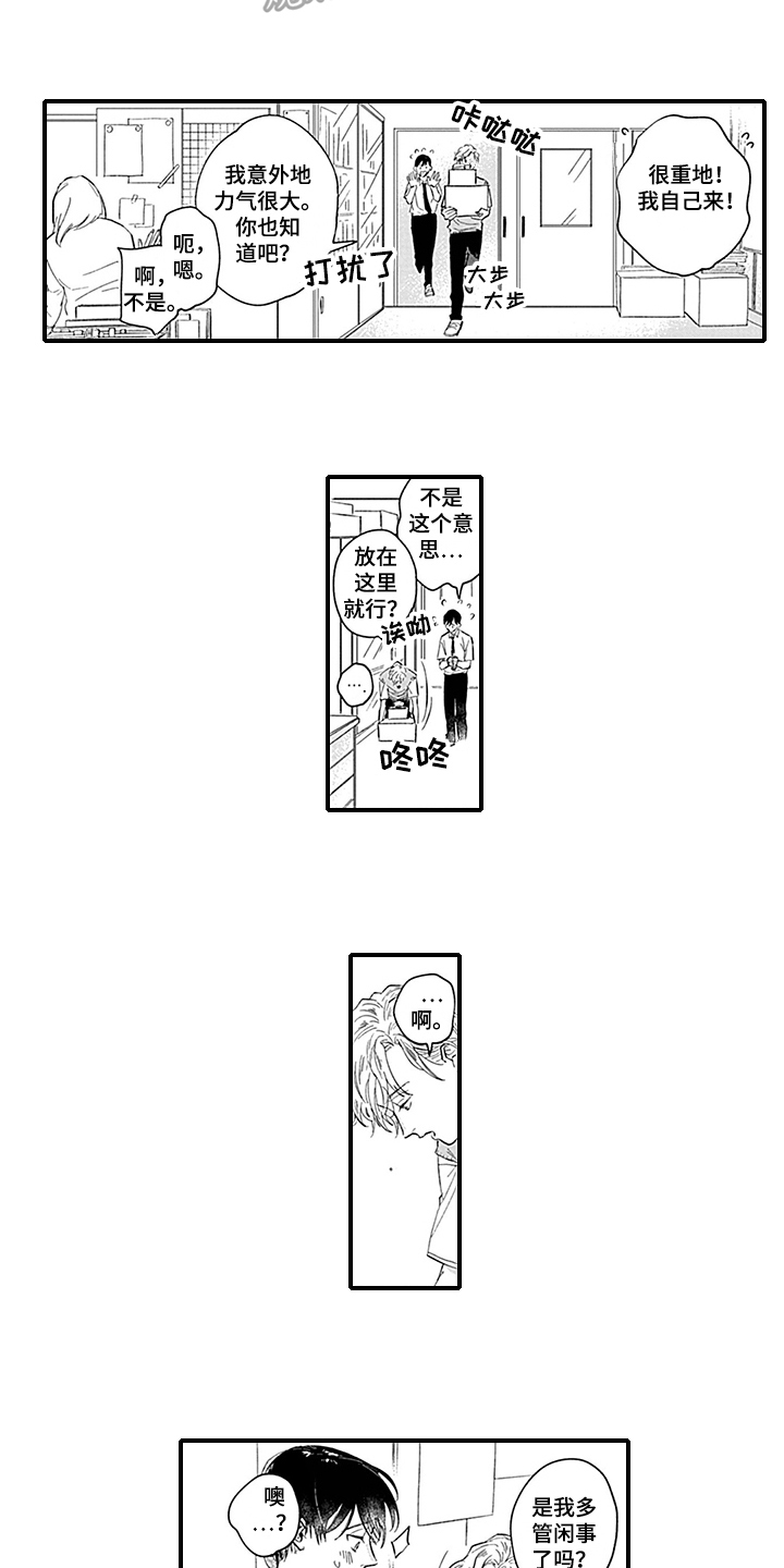 《命运来到我身边》漫画最新章节第12章躲避免费下拉式在线观看章节第【4】张图片