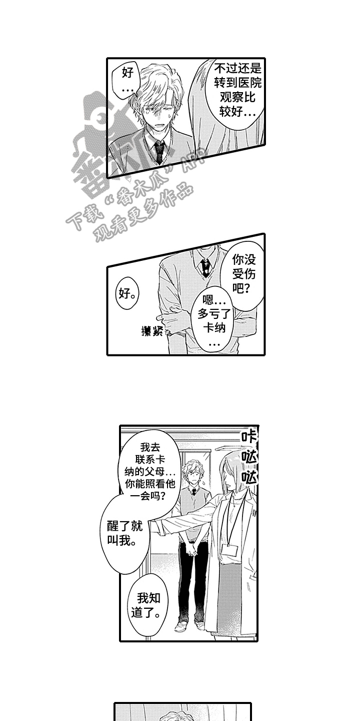 《命运来到我身边》漫画最新章节第14章照顾免费下拉式在线观看章节第【12】张图片