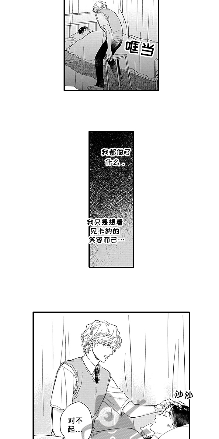 《命运来到我身边》漫画最新章节第14章照顾免费下拉式在线观看章节第【10】张图片