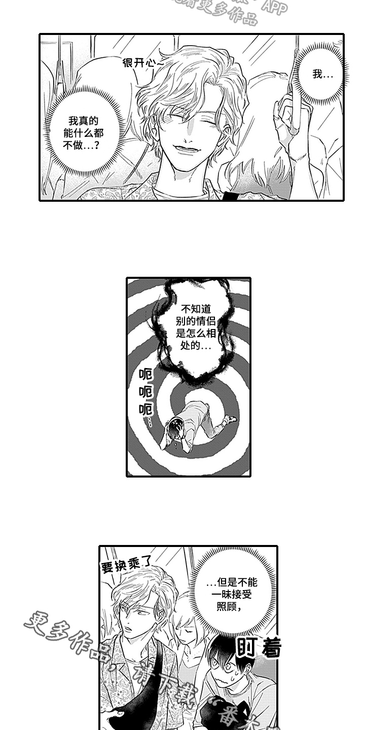 《命运来到我身边》漫画最新章节第16章约会免费下拉式在线观看章节第【2】张图片