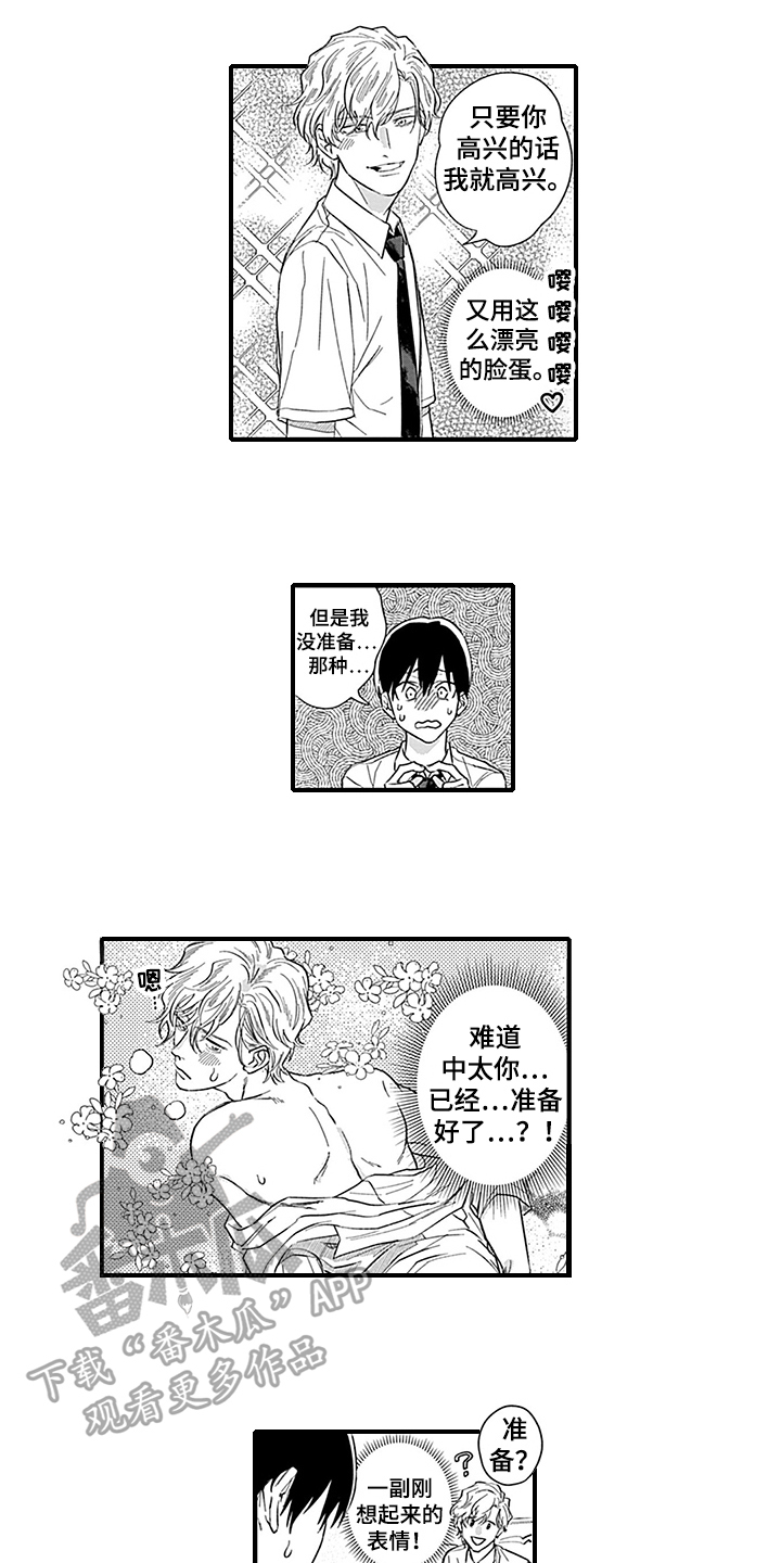 《命运来到我身边》漫画最新章节第20章【番外】反击免费下拉式在线观看章节第【8】张图片