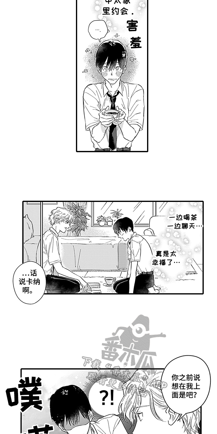 《命运来到我身边》漫画最新章节第20章【番外】反击免费下拉式在线观看章节第【11】张图片