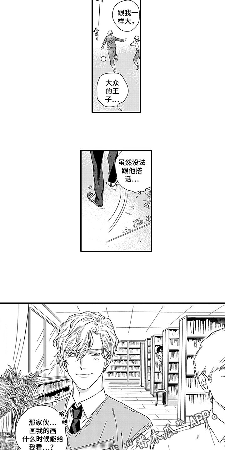 《命运来到我身边》漫画最新章节第21章【番外】初识免费下拉式在线观看章节第【2】张图片