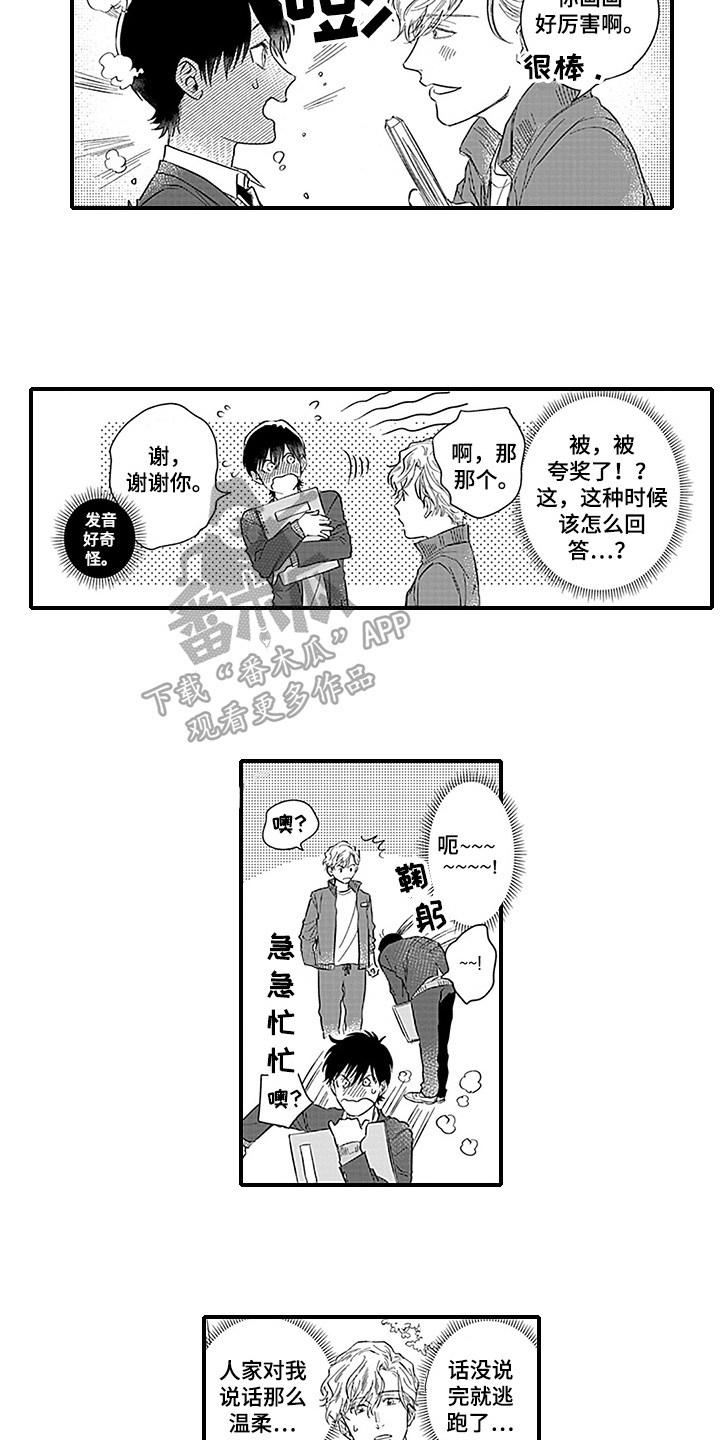 《命运来到我身边》漫画最新章节第21章【番外】初识免费下拉式在线观看章节第【6】张图片