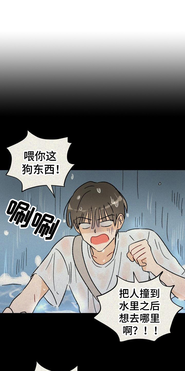 《相遇之缘》漫画最新章节第2章摊上事免费下拉式在线观看章节第【18】张图片