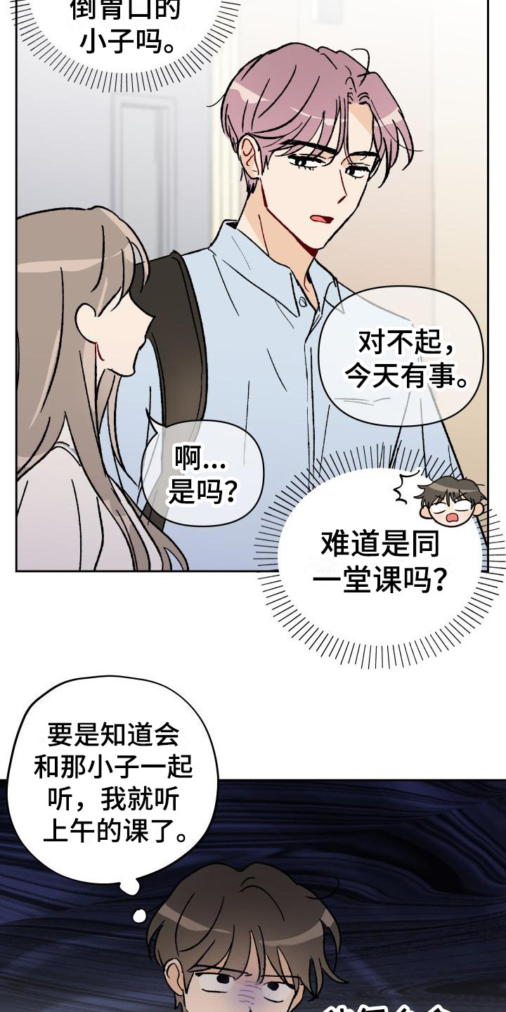 《相遇之缘》漫画最新章节第2章摊上事免费下拉式在线观看章节第【16】张图片