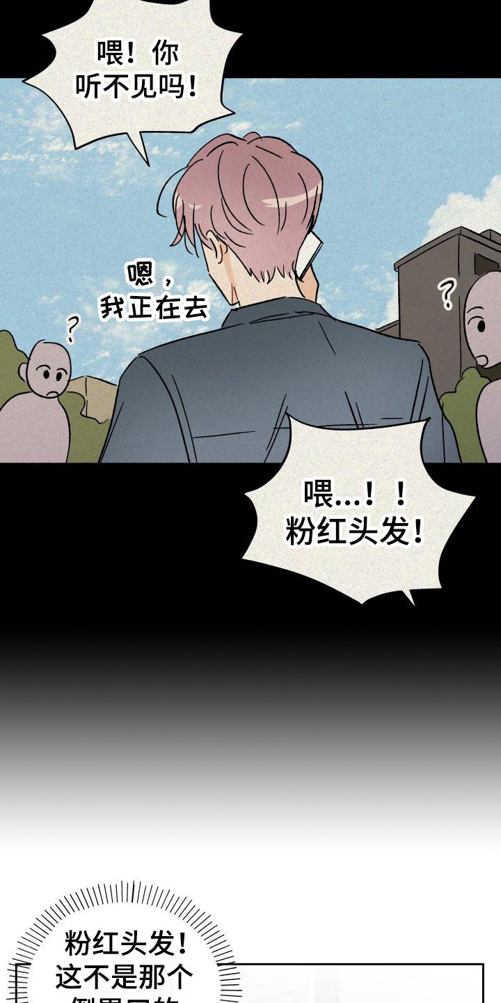 《相遇之缘》漫画最新章节第2章摊上事免费下拉式在线观看章节第【17】张图片