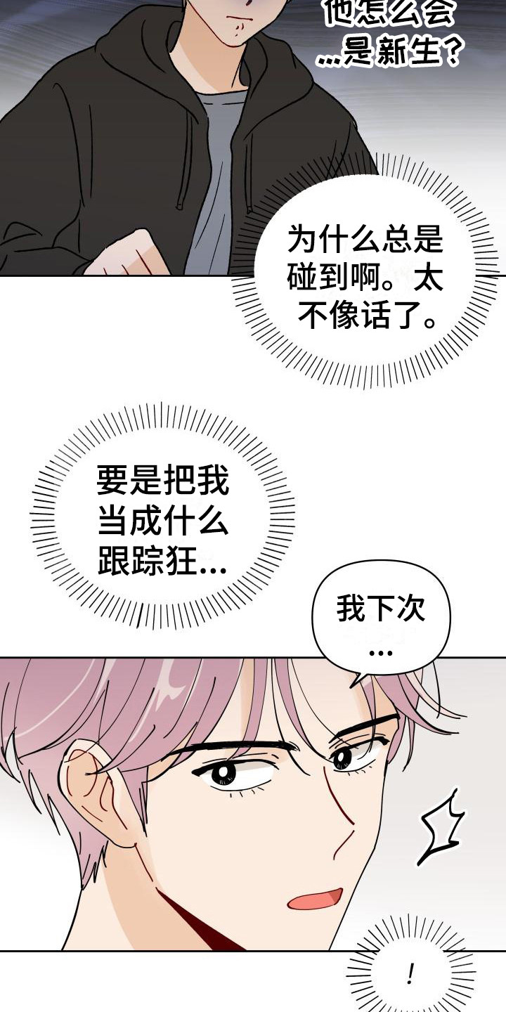 《相遇之缘》漫画最新章节第2章摊上事免费下拉式在线观看章节第【15】张图片