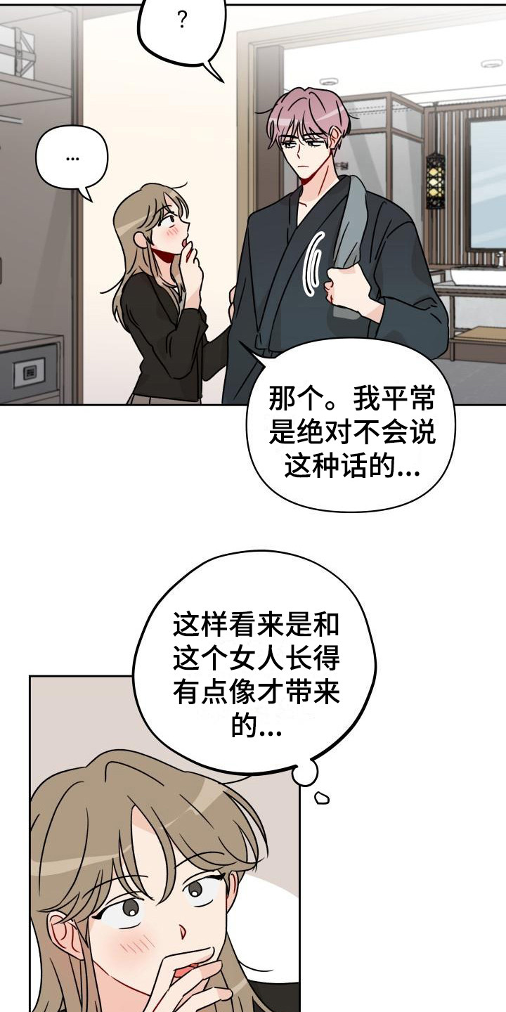 《相遇之缘》漫画最新章节第5章自说自话免费下拉式在线观看章节第【2】张图片