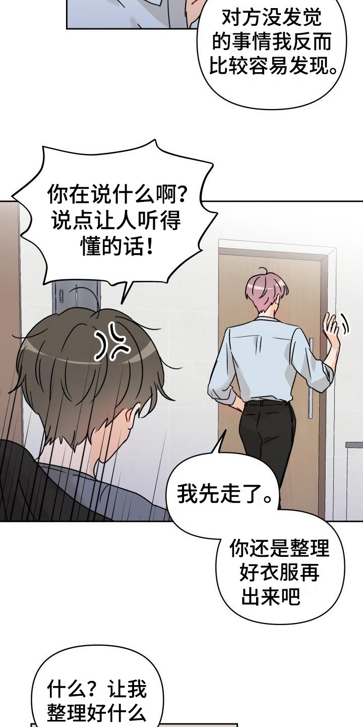 《相遇之缘》漫画最新章节第5章自说自话免费下拉式在线观看章节第【14】张图片