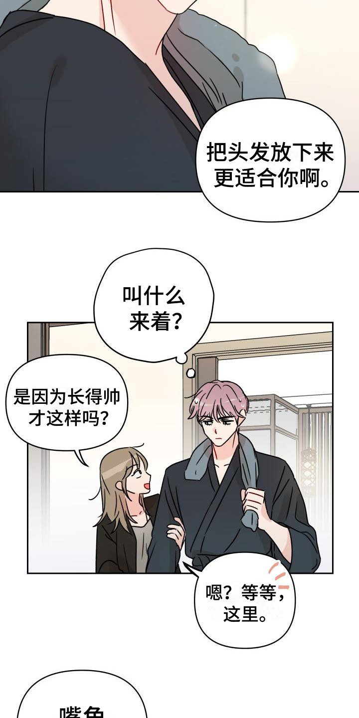 《相遇之缘》漫画最新章节第5章自说自话免费下拉式在线观看章节第【7】张图片