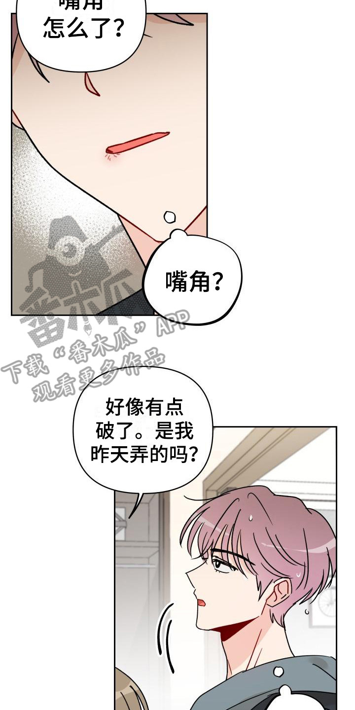 《相遇之缘》漫画最新章节第5章自说自话免费下拉式在线观看章节第【6】张图片