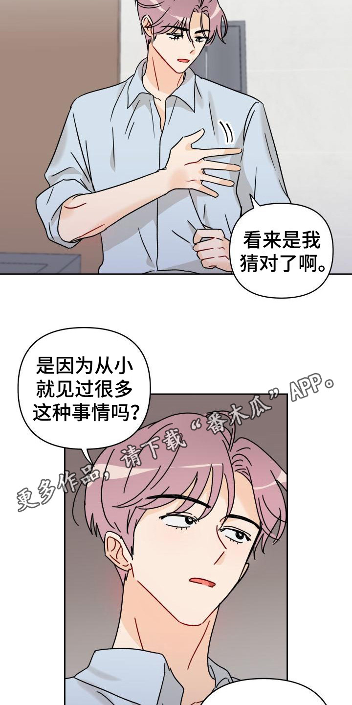 《相遇之缘》漫画最新章节第5章自说自话免费下拉式在线观看章节第【15】张图片