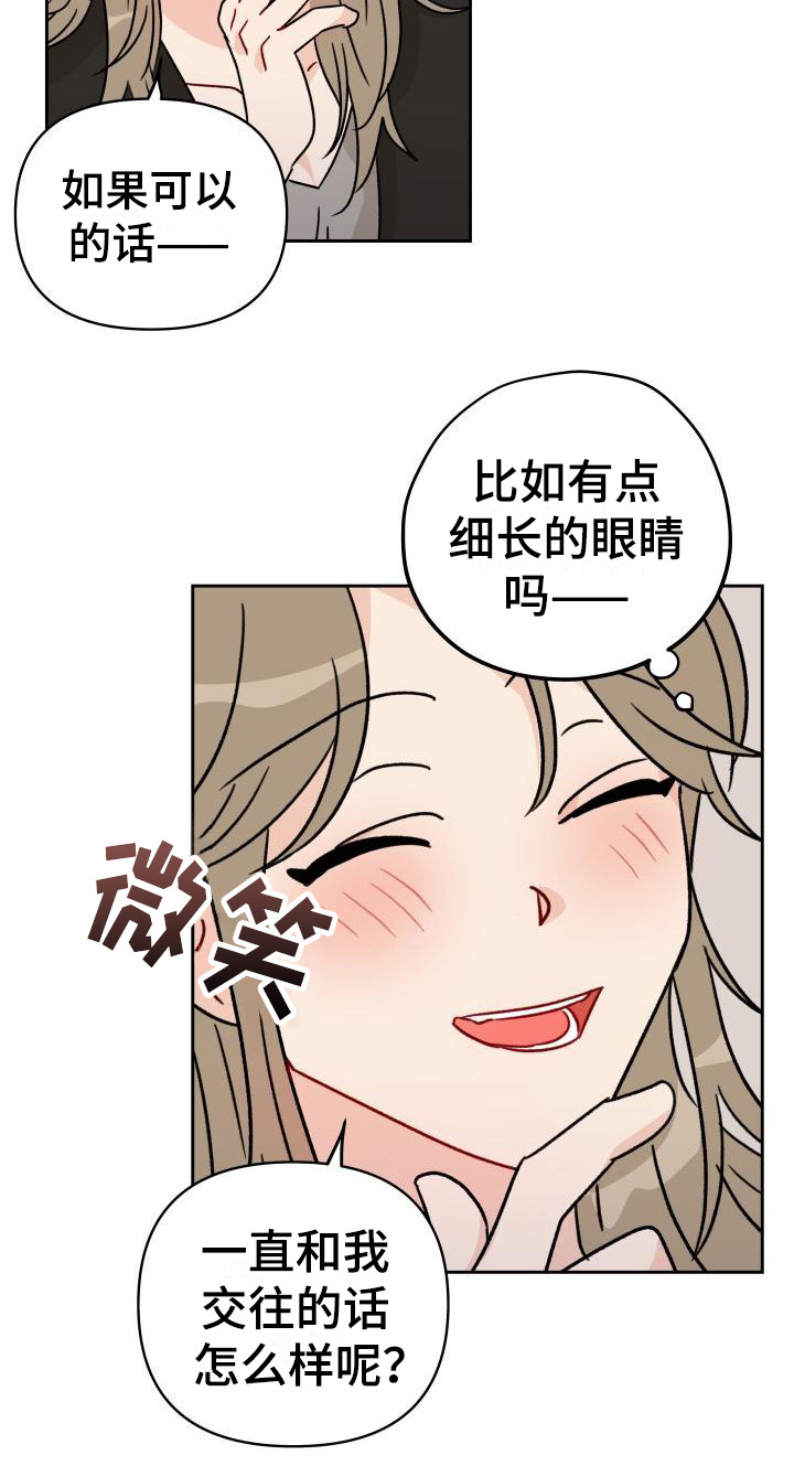 《相遇之缘》漫画最新章节第5章自说自话免费下拉式在线观看章节第【1】张图片