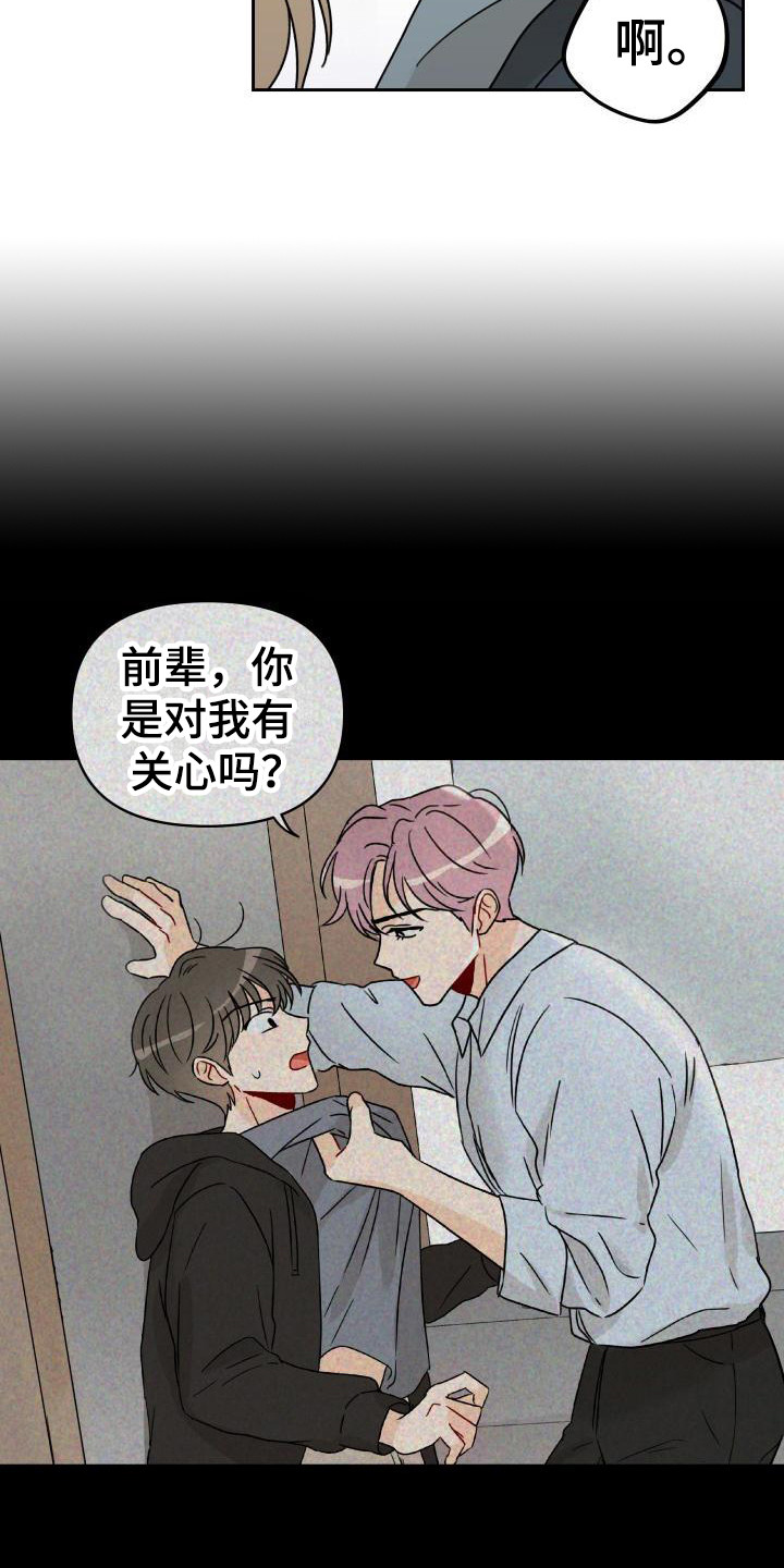 《相遇之缘》漫画最新章节第5章自说自话免费下拉式在线观看章节第【5】张图片