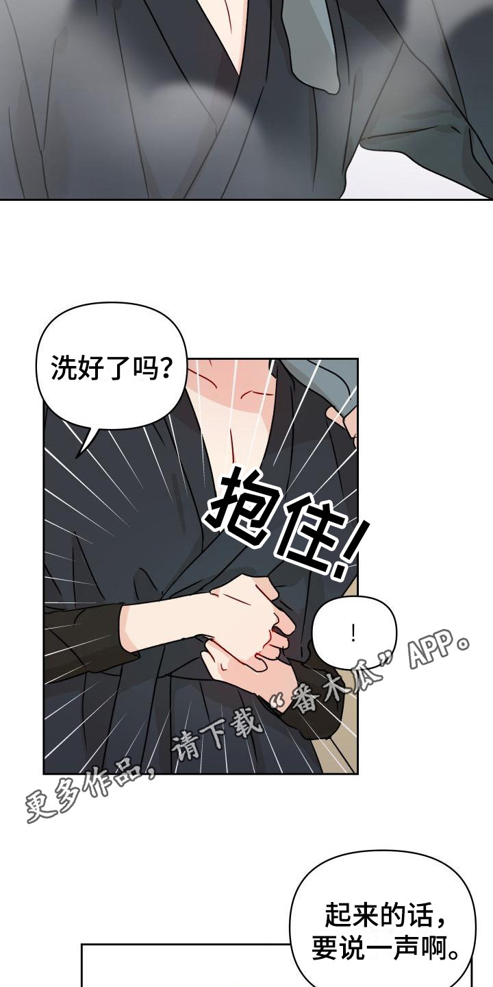 《相遇之缘》漫画最新章节第5章自说自话免费下拉式在线观看章节第【9】张图片