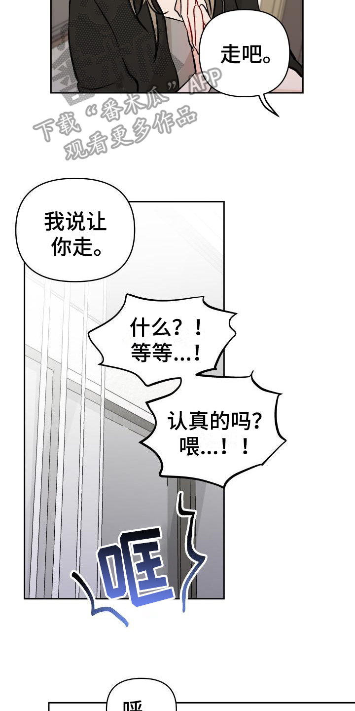 《相遇之缘》漫画最新章节第6章很糟糕免费下拉式在线观看章节第【19】张图片