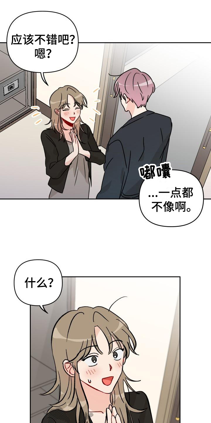 《相遇之缘》漫画最新章节第6章很糟糕免费下拉式在线观看章节第【20】张图片