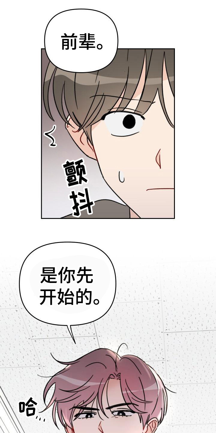 《相遇之缘》漫画最新章节第11章诚意免费下拉式在线观看章节第【21】张图片